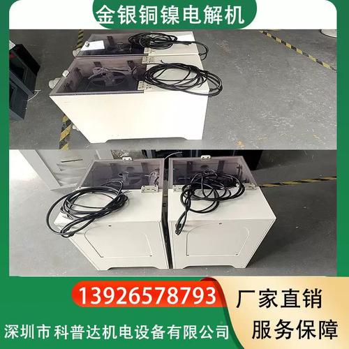 型电小去解361金银铜提纯提炼分离设备首饰黄金抛光电铸毛刺镍设