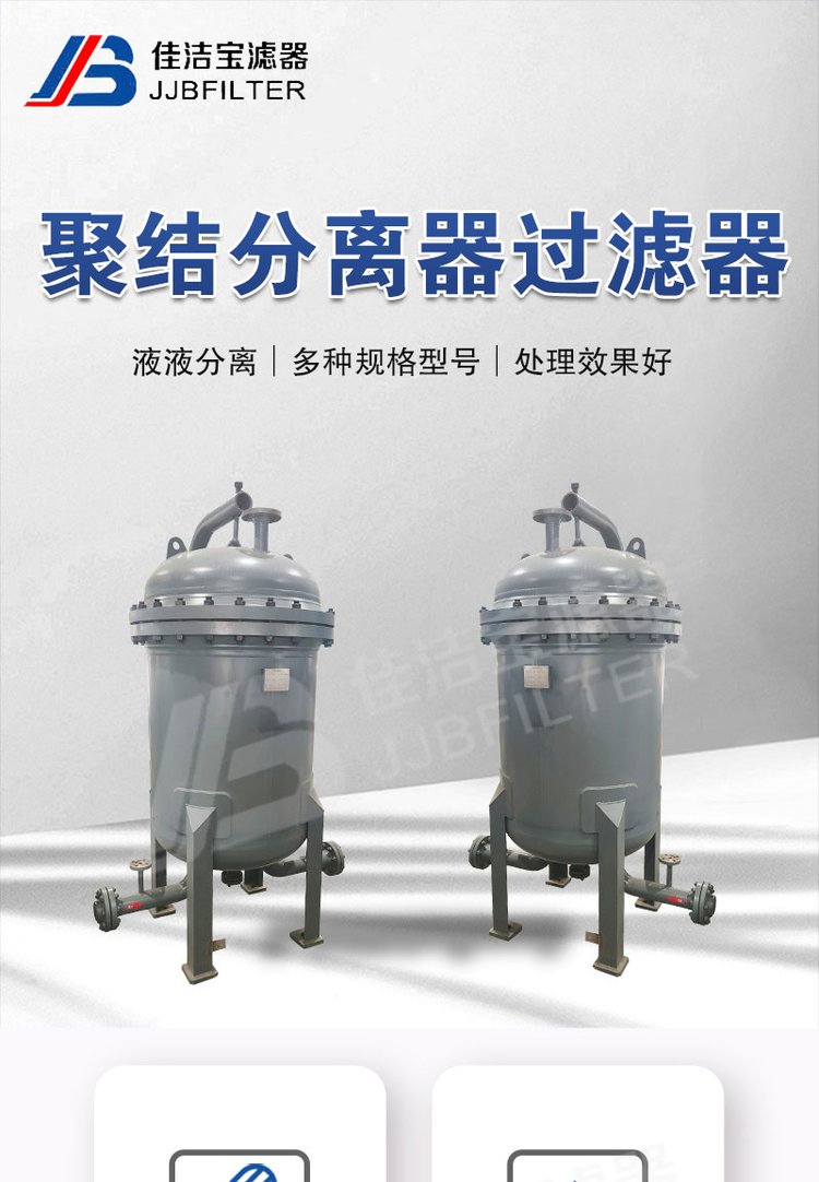 高效油水分离新典范 佳洁宝立式160立方液液聚结分离器深度解析